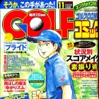 GOLFコミック2012年１１月号に今野プロの記事が掲載されました。