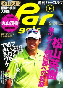 週刊パーゴルフ2014年Vol.23
