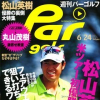 週刊パーゴルフ2014年Vol.23