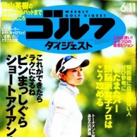 週刊ゴルフダイジェスト2013年No.22