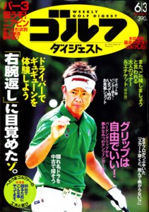 週刊ゴルフダイジェスト2014年No.20-表紙