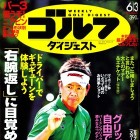 週刊ゴルフダイジェスト2014年No.20に今野プロの記事が掲載されました。