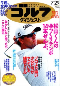 週刊ゴルフダイジェスト2014年No.28-表紙
