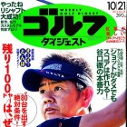週刊ゴルフダイジェスト2014年No.38に今野プロの記事が掲載されました。