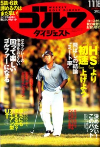 週刊ゴルフダイジェスト2014年No.41-表紙